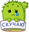 Смайлик «8» из набора «vkCactus» смайлик
